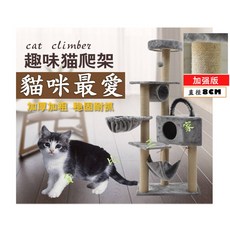 豪華貓跳台貓爬架，多層貓抓板貓窩，厚墊耐磨穩固貓玩具, 灰色