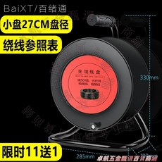 BaiXT/百絡通 繞線盤 電工專用線車空盤 網線軸線盤 卷線盤, 小盤260MM（20-50米）