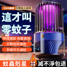 物理滅蚊 主動吸蚊風乾 殺蚊燈, 全屋升級充電款