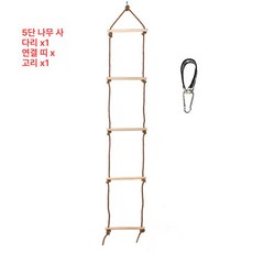 줄사다리 원목 실내 문틀밧줄 간격 매달리기 놀이기구 가정용 방문 교구 문틀, 1개, 5 단계 나무 사다리+후크+연결 벨트
