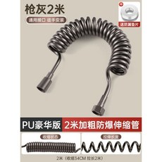 PU加粗防爆伸縮軟管 適用於淋浴、馬桶沖洗噴槍 2米/3米長, 槍灰2米 34釐米→2米 精銅接口 PU,升縮彈簧管, 槍灰, 2米