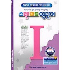 스텐퍼드 영단어 I단계 3, 기탄교육