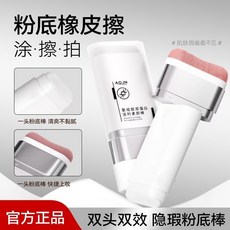 AOJN 重組膠原蛋白素顏棒 雙頭設計 遮瑕提亮保濕, 1個, 1支