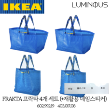 이케아 가방 타포린백 프락타 대형 2p + 중형 2p (+재활용 구분 네임스티커), 1세트