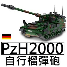 樂積木 PzH2000 自行榴彈砲 德國 軍事 戰車 拼裝積木, 1個