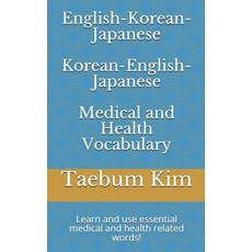 (영문도서) English-Korean-Japanese Korean-English-Japanese Medical and Health Vocabulary:... Paperback, Independently Published, English, 9781729217061