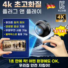 독일 초소형 원격 감시 카메라 무선 고화질 원격 모니터링 장치 4k 미니 감시 카메라 실시간, 1개