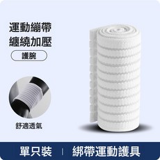 運動繃帶 纏繞加壓 護具 護膝護肘護腕護踝護小腿