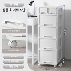 책상 수납장 좁은 공간 데스크 지류함 캐비닛 틈새, 서랍형 조합장 - 특대형 5층 / 조립 필요 없음