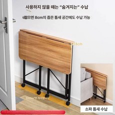 접이식 책상 테이블 화이트 노트북 협소 슬림 학생용, 티크 80x40x75 이동식 접이식