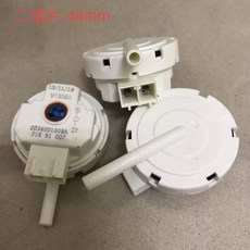 洗衣機水位傳感器 通用型三腳電子水位器 水位開關 適用多品牌 二插片44mm, 1個, 二插片 44mm