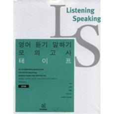 하이라이트 LS 영어 듣기 말하기 모의고사-테이프, 지학사(참고서)