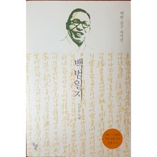 백범일지, 페이퍼백