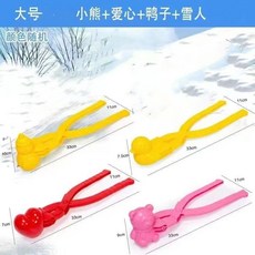 熱銷爆款 雪球夾玩雪工具愛心雪夾雪球器玩雪工具雪模具打雪仗鴨雪球夾批髮, 【大號】愛心+鴨+大熊+雪人, 1個