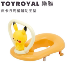 日本 Toyroyal 樂雅 皮卡丘馬桶輔助坐墊 便座 寶可夢 monpoke 戒尿布