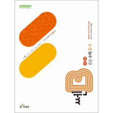 2026년 신사고 쎈B 중등 수학 2-1