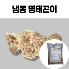 [하나수산] 명태곤이 대구곤이 대구알, 1개, 명태곤 1Kg