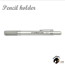 STAEDTLER 施德樓 鉛筆延長桿 MS90025, 1個