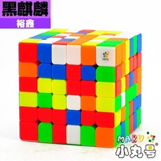 小丸號方塊屋【裕鑫】黑麒麟 六階 七階 高階 魔術方塊 魔方, 1個, 黑麒麟六階 彩