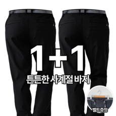 [벨트포함] 1+1 핏노블 남자 등산바지 근무복 작업복 편한 사계절 팬츠