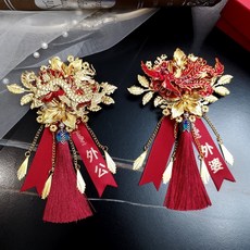 臺灣出貨 結婚必備 結婚胸前花全套 新郎新娘婚禮胸花 高級2024豪華版中式婚禮秀禾服 胸針, -金龍紅鳳胸花外公外婆一對, 1個