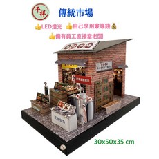 千祥 紙紮傳統市場 模型 附LED燈光, 1個
