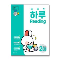똑똑한 하루 Reading 2B - 4학년 영어, 천재교육, 초등4학년