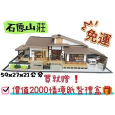 大廣御 紙紮石原山莊（買就送價值2000贈品）紙紮日式建築 可開燈 立體傢俱