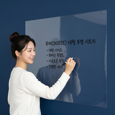 붙이는 화이트보드 시트지 투명 대형 벽면 사무실 학습용, 투명 시트