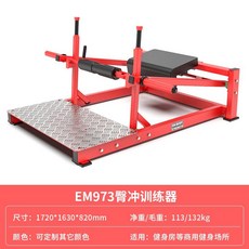 힙 쓰러스트 머신 힙업 어덕션 클럽용 둔근 엉덩이 운동, EM973 엉덩이 추력