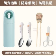 不鏽鋼學習筷 兒童學習餐具 左右手通用 虎口訓練筷 寶寶訓練筷 幼兒輔助筷, 藍色+直款勺+直款面叉+筷+剪刀, 1個