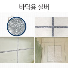 타일 줄눈 보수제 셀프시공 욕실 현관 베란다 화장실 바닥용 실버