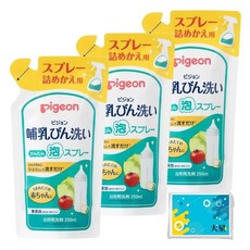 3봉 세트 젖병 세척 간단 거품 스프레이 리필용 250mL + 사은품 포함오리지널 테쉬