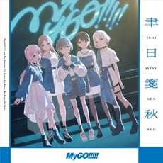 Mygo 마이고 오디오 CD 앨범 유리 젠추 정규판 일본 발송, Mygo 마이고 오디오 CD 앨범 유리 젠추 정규판 일