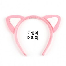 고양이 머리띠 연극무대 놀이동산 티아라 핑크 블랙 화이트, 단품, 상세페이지 참조, 1개