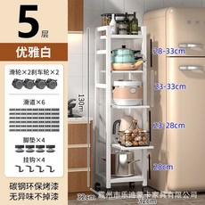 틈새장 좁은주방수납장 세탁실 냉장고옆 선반 부엌 서랍장 팬트리장 이동식 수납 정리함 수납장, U01KSWCMYSH6JBDJZQ7EN5QWC3-011, K. 32cm 5단 화이트