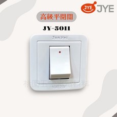 JYE 平開關 JY-5011 單開關 方型明開關, 1個