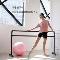발레 현대무용 댄스 바레바 가정용 학원용 연습용 홈트 발레바 무용바 스트레칭바 홈트레이닝, 길이 120  폭 60  높이 105, 더블 화이트(흡입 빨판 추가제공)