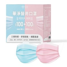 華淨 平面醫用口罩 台灣製 雙鋼印 醫療口罩, 成人 藍100+粉100入(共200入), 1個