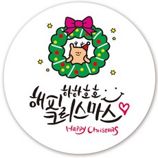 인쇄픽 크리스마스 켈리그라피 스티커 5cm 50장, 하하호호 루돌프