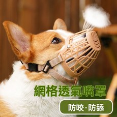 狗狗嘴套 柯基泰迪適用 防咬 防舔 防亂叫 寵物口罩, 奶茶色【3代】防咬防誤食,1號【建議2-6斤】, 1個