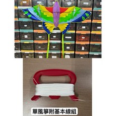 七彩蝴蝶風箏 (小) 長尾 2-4級風, 單風箏附基本線組