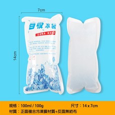 自吸水冰袋 冰凍袋 瞬間製冷 持久保鮮 重複使用 輕鬆保鮮, 1個, 100ML