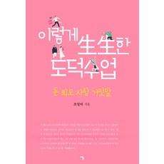 giyeok 如此生動的道德課：金錢 外貌 愛情 謊言, 趙雪兒