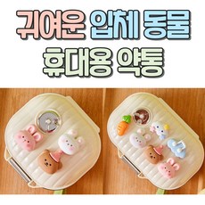 알로롱리빙 입체 동물농장 휴대용 약통, 대형+소형세트, 1개