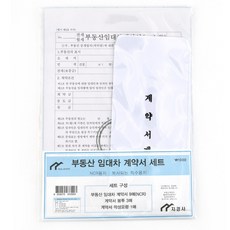 1000 부동산 임대차 계약서 세트