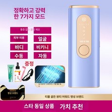레이저제모기 가정용 레이저 제모기 제모기기 면도기 제모 모근제거기 겨드랑이, 기본 제모기 종류, 프리미엄 퍼플 쿨링+7모드 5강도+전신, 기본 색상