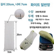 와인병 보호망 포장재 커버 병 포장 과일 충격방지, 1개, 화이트길이20너비약260개