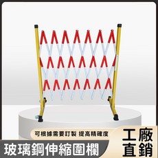 絕緣伸縮圍欄 電力安全圍欄 玻璃鋼護欄 可移動隔離欄 施工防護欄 管式圍欄 警示欄 道路臨時圍擋 1.2*1.5米（加厚款）, 1.2*1米（常規款）