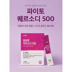 [약국용] 파이토 퀘르소디 500 플러스 엑스팜 30포 인절미맛 퀘르세틴 효소식품 글루타치온 강황추출분말, 2g, 2개